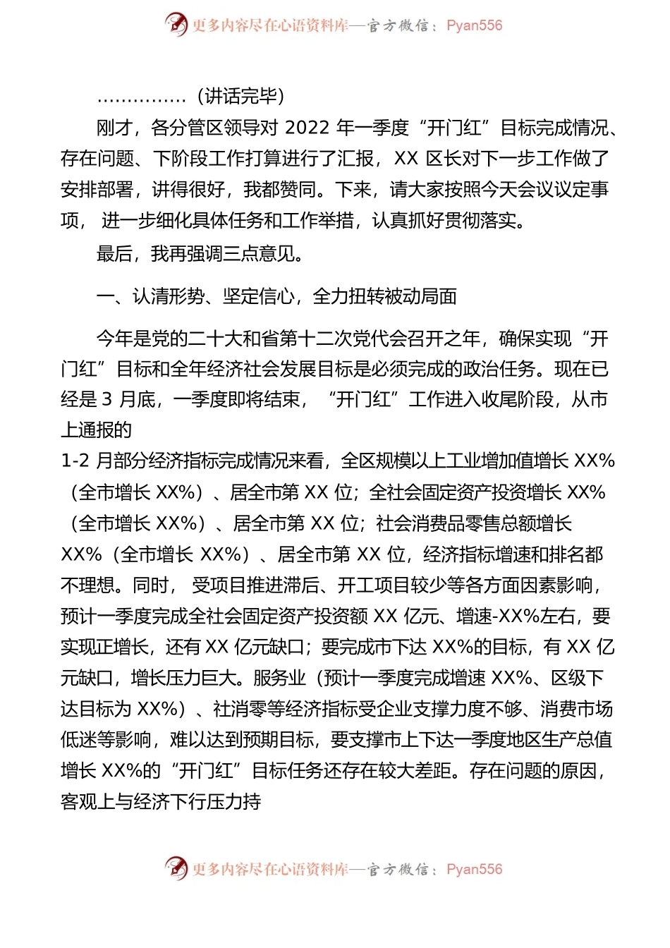 区委书记在2022年一季度“开门红”经济运行分析会上的主持讲话20220402.docx_第2页