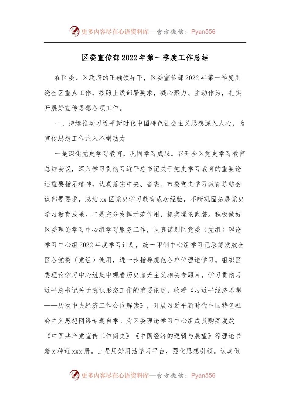 区委宣传部2022年第一季度工作总结.docx_第1页