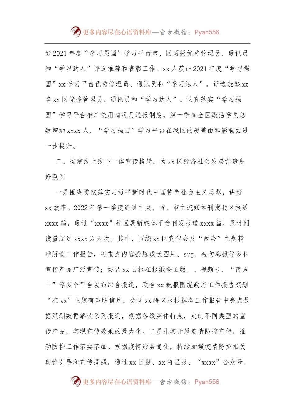 区委宣传部2022年第一季度工作总结.docx_第2页