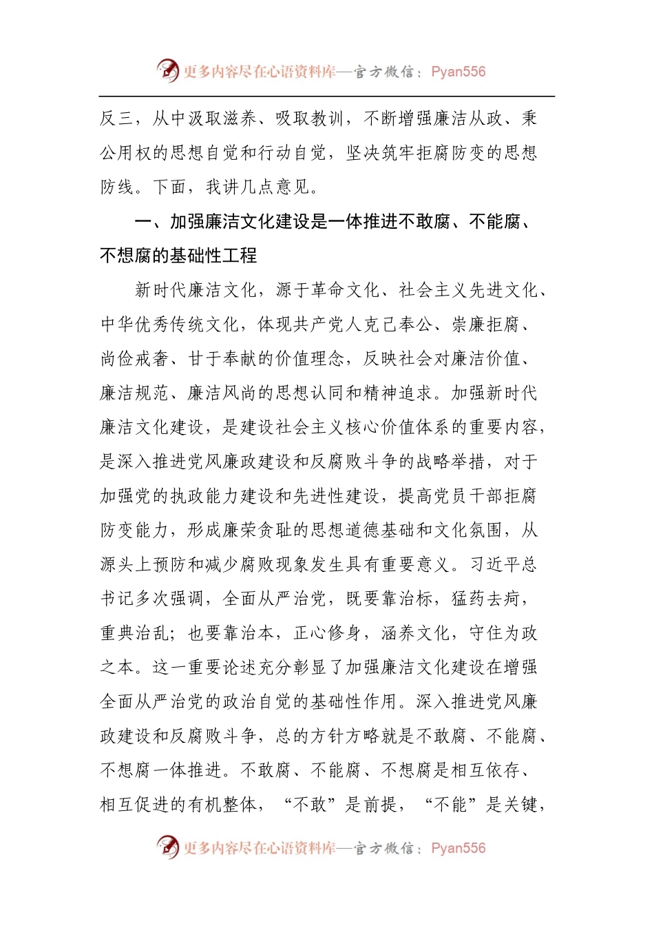 加强廉洁文化建设推动会暨警示教育大会讲话提纲.docx_第2页