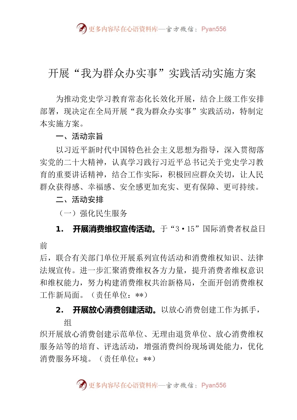 关于开展“我为群众办实事”实践活动方案.docx_第1页
