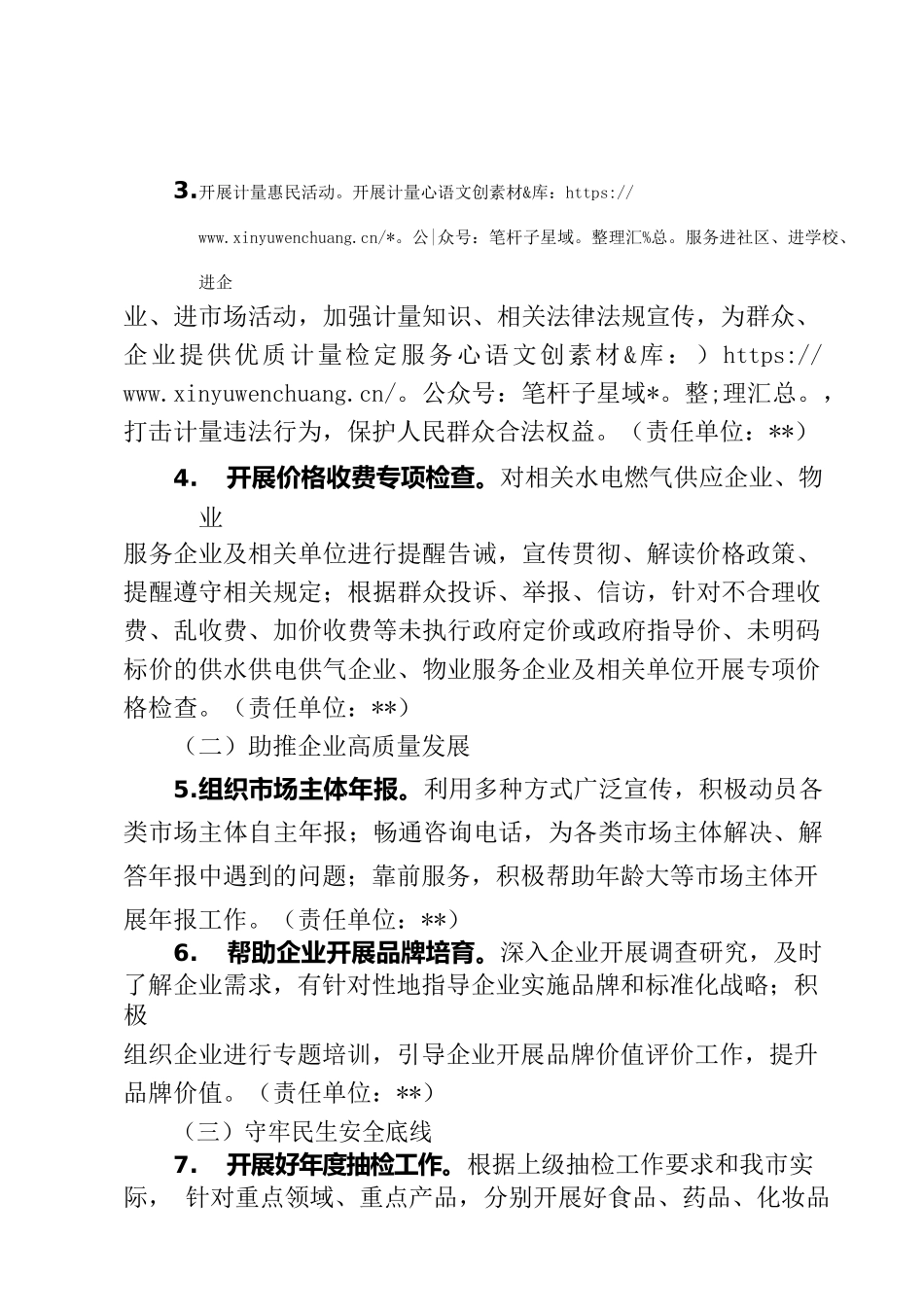 关于开展“我为群众办实事”实践活动方案.docx_第2页