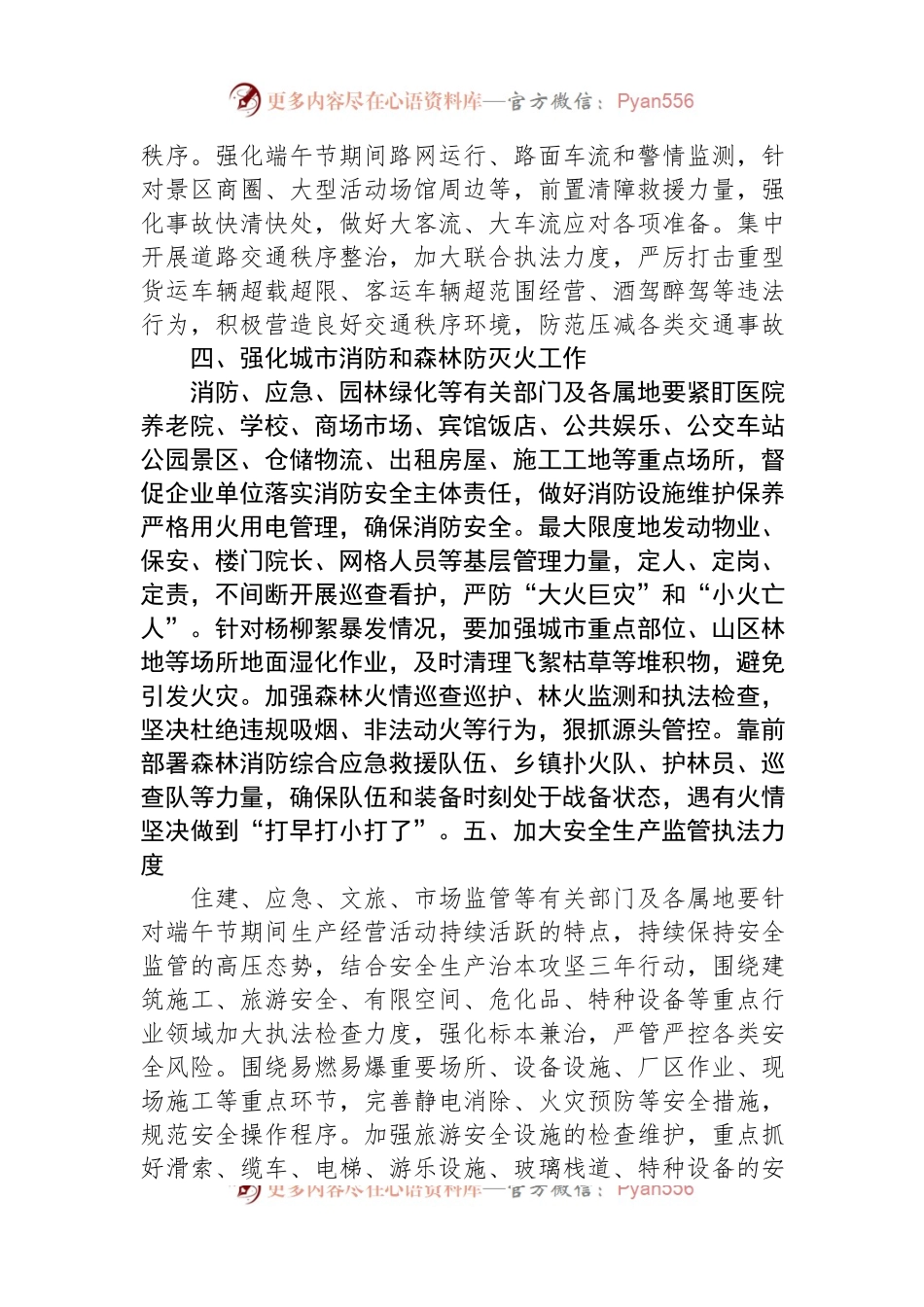 关于做好端午节期间应急管理和安全生产工作部署提纲.docx_第2页