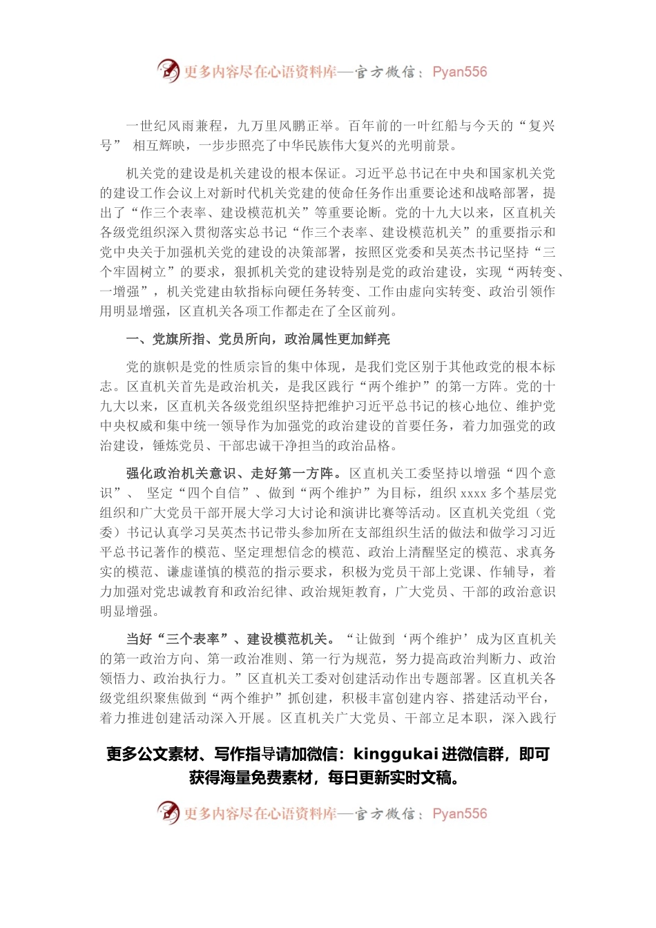 区直机关党建工作总结.docx_第1页