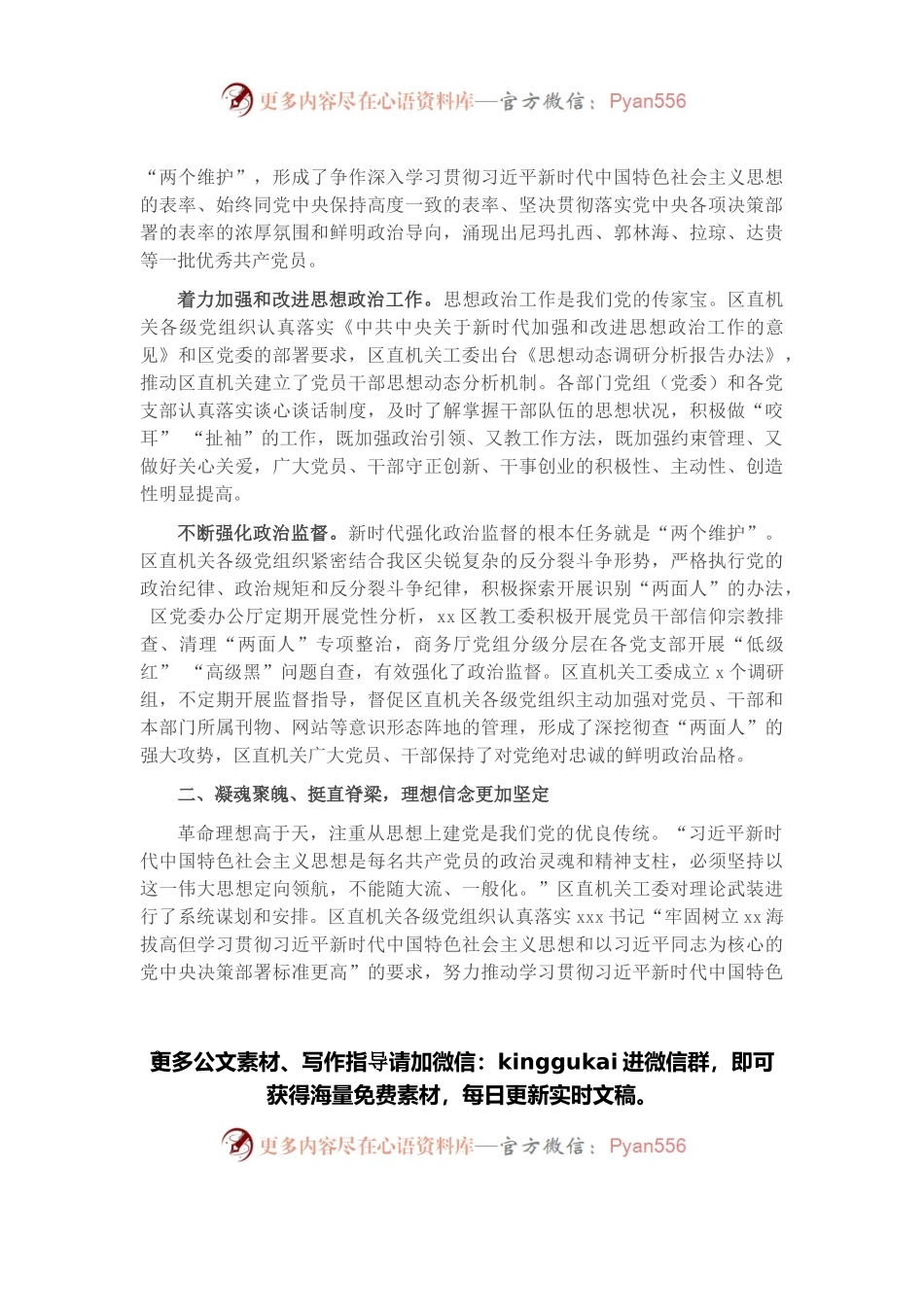 区直机关党建工作总结.docx_第2页