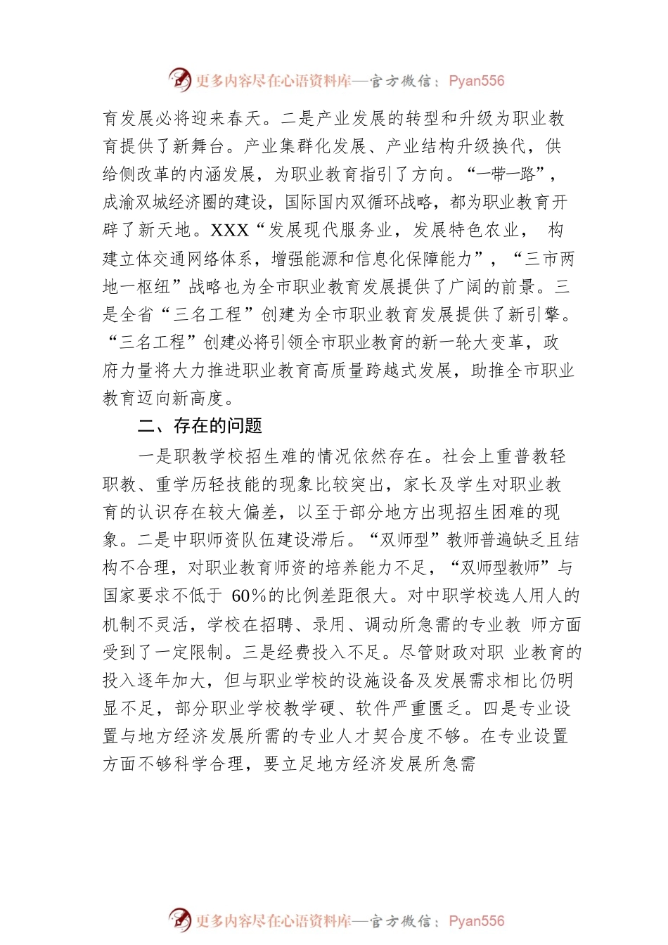 关于大力发展全市现代职业教育会议上的发言.docx_第2页