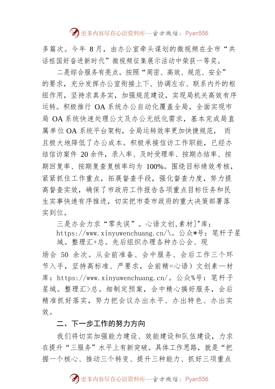 办公室主任在2022年条线工作会议上的交流发言.docx_第2页