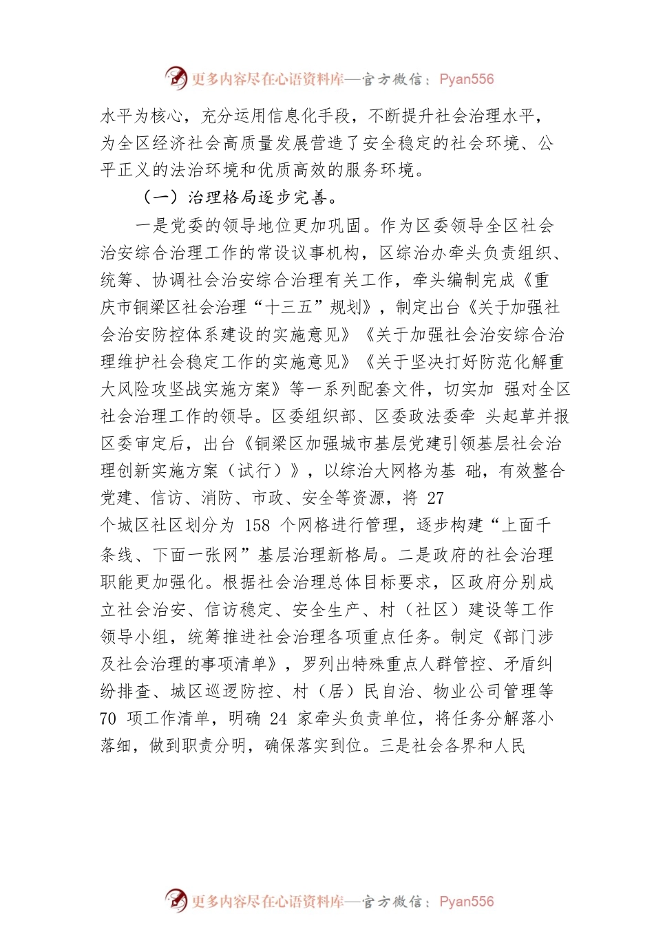 关于我区基层社会治理创新工作情况的调查报告.docx_第2页
