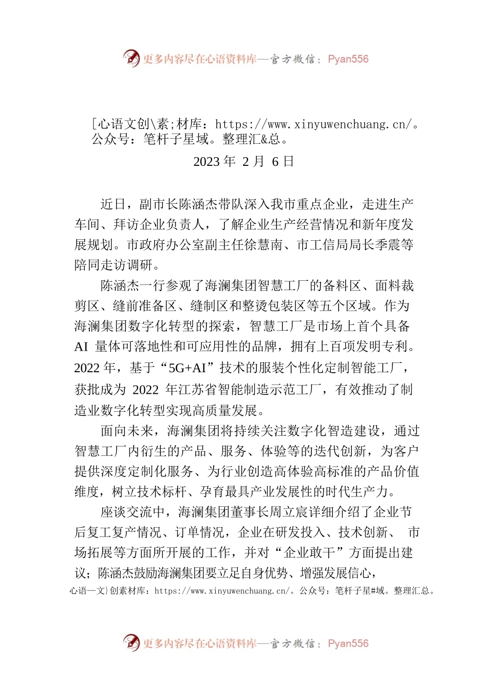 副市长陈涵杰带队走访调研市重点企业.docx_第1页
