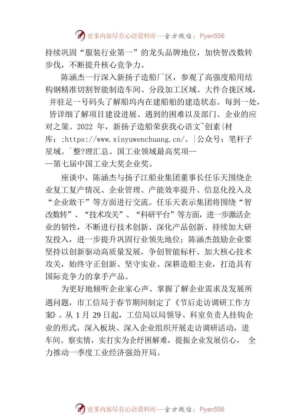 副市长陈涵杰带队走访调研市重点企业.docx_第2页