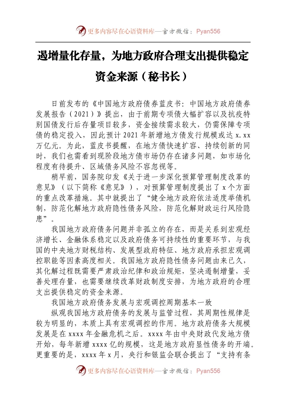 关于金融稳定和未来发展的思考、发言材料汇编8篇.docx_第2页