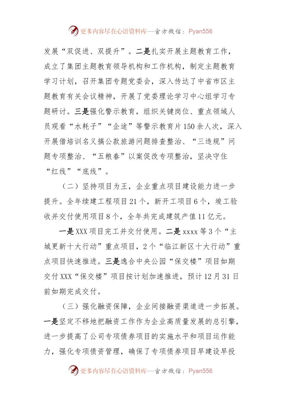 关于国企集团2023年工作总结暨2024年工作计划的报告.docx_第2页