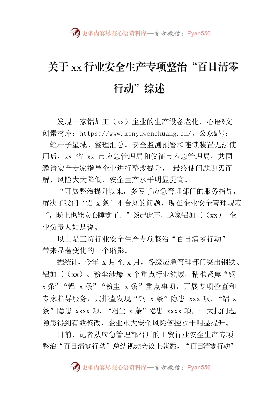 关于xx行业安全生产专项整治“百日清零行动”综述.docx_第1页