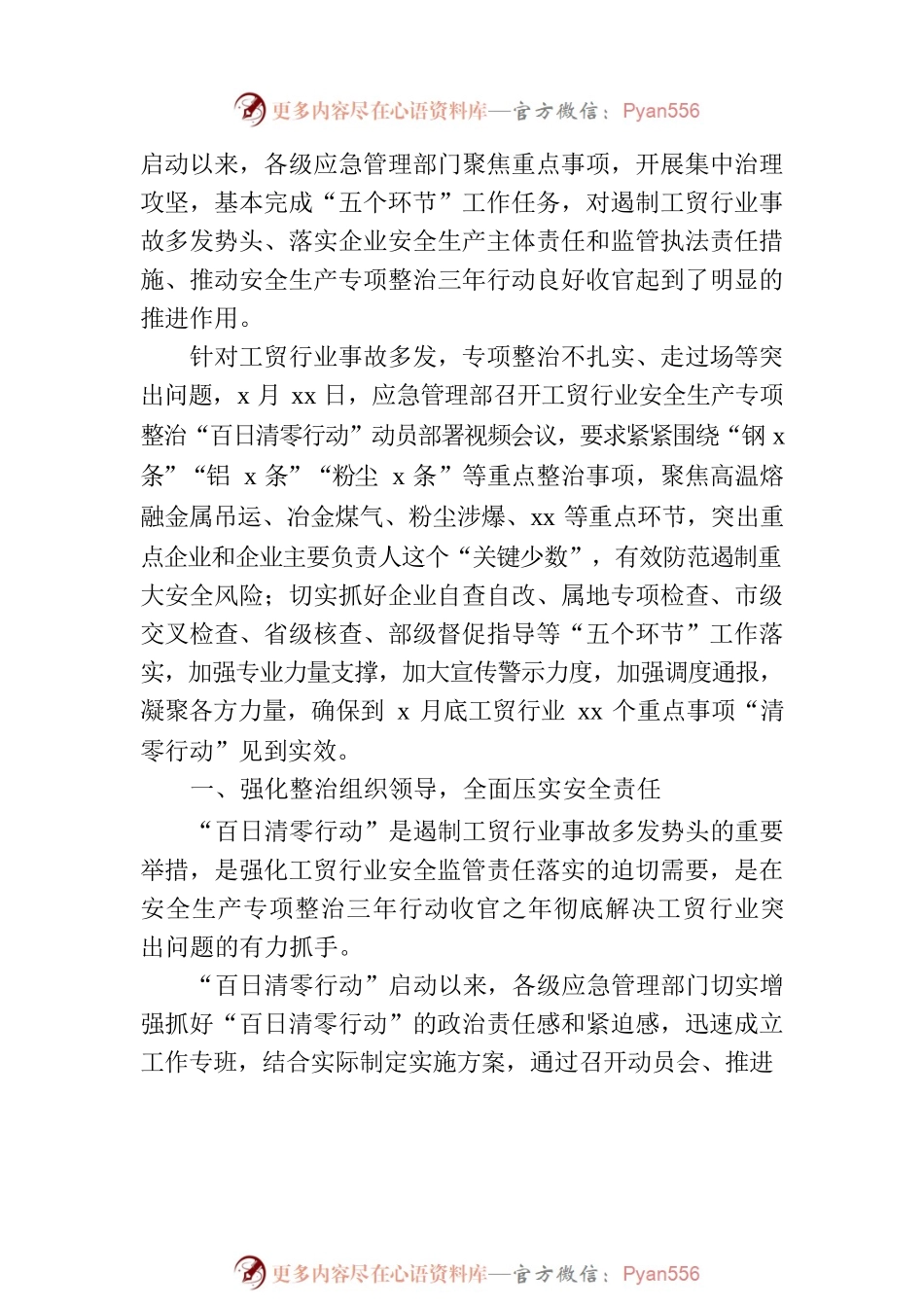 关于xx行业安全生产专项整治“百日清零行动”综述.docx_第2页