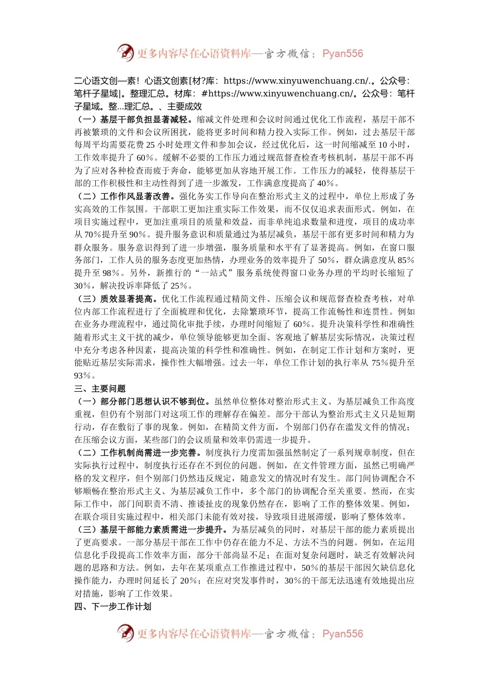 单位整治形式主义为基层减负工作情况汇报.docx_第2页