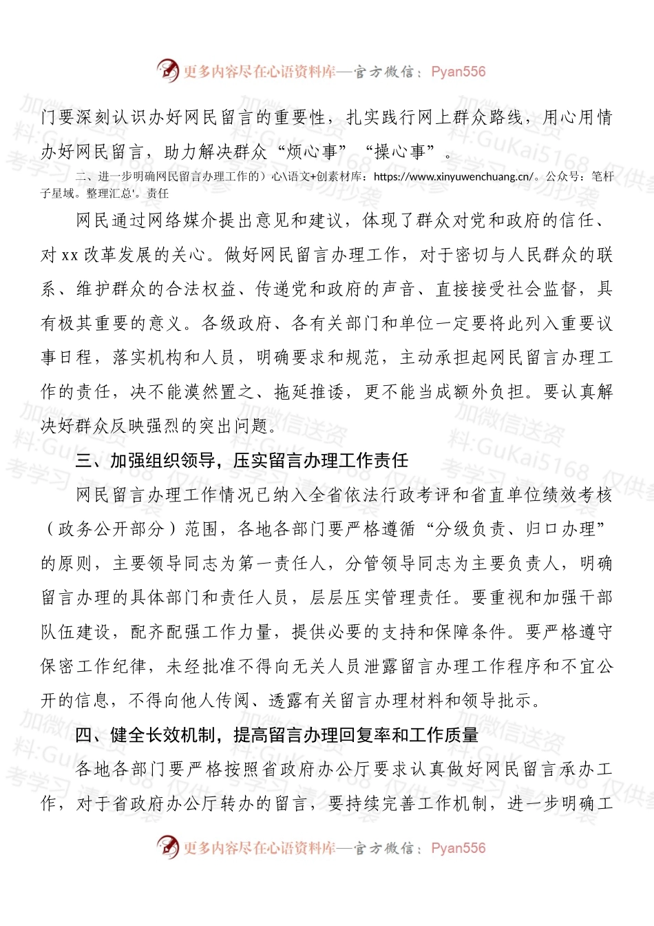 关于进一步加强政府网站和政务新媒体网民留言办理工作的通知.docx_第2页