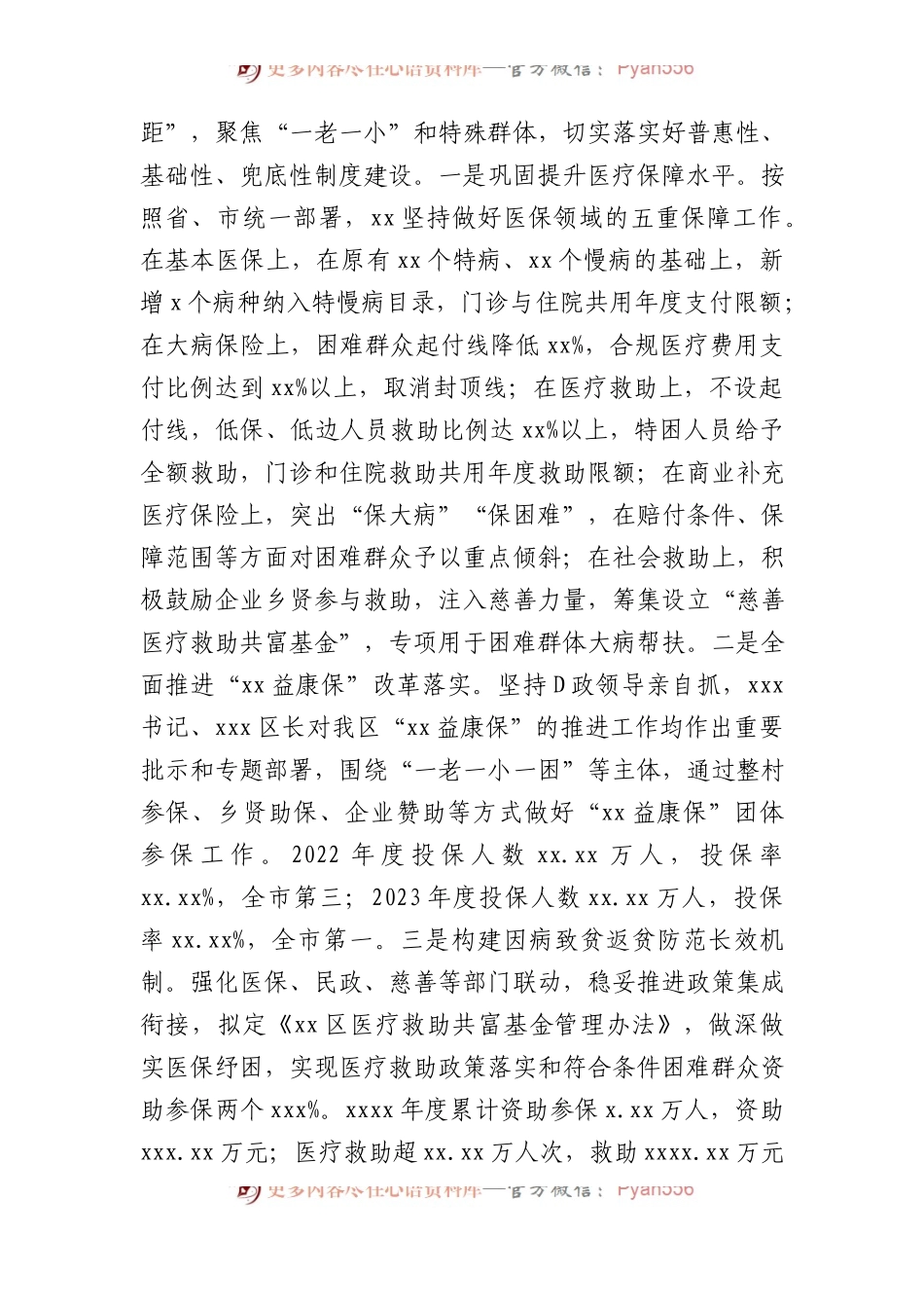 关于医疗保障体系建设情况报告等调研报告汇编（4篇）.docx_第2页