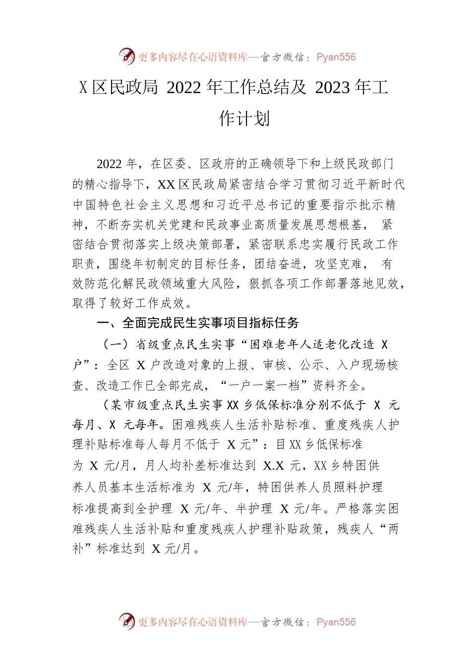 区民政局2022年工作总结及2023年工作计划.docx_第1页