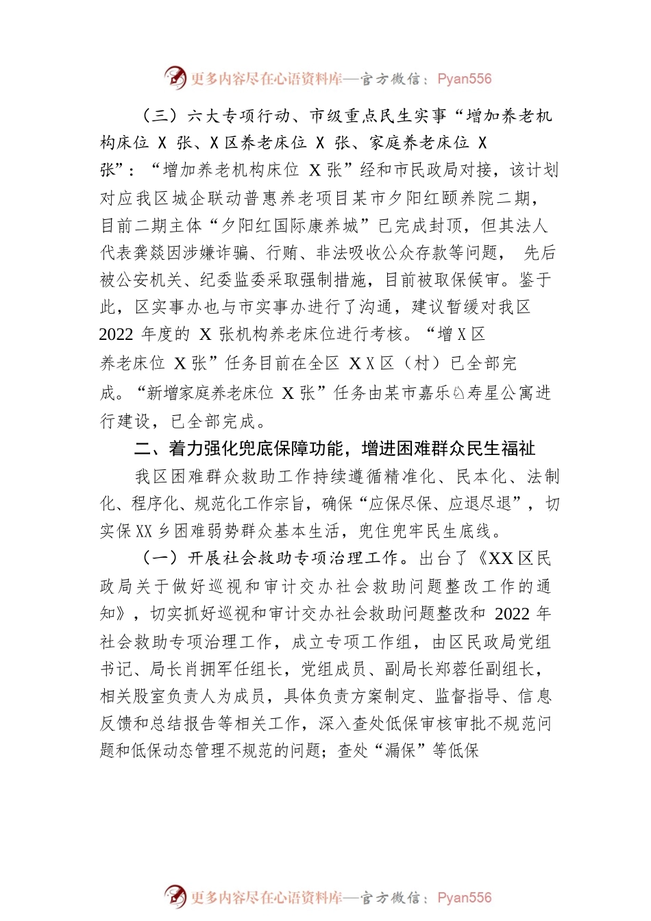 区民政局2022年工作总结及2023年工作计划.docx_第2页