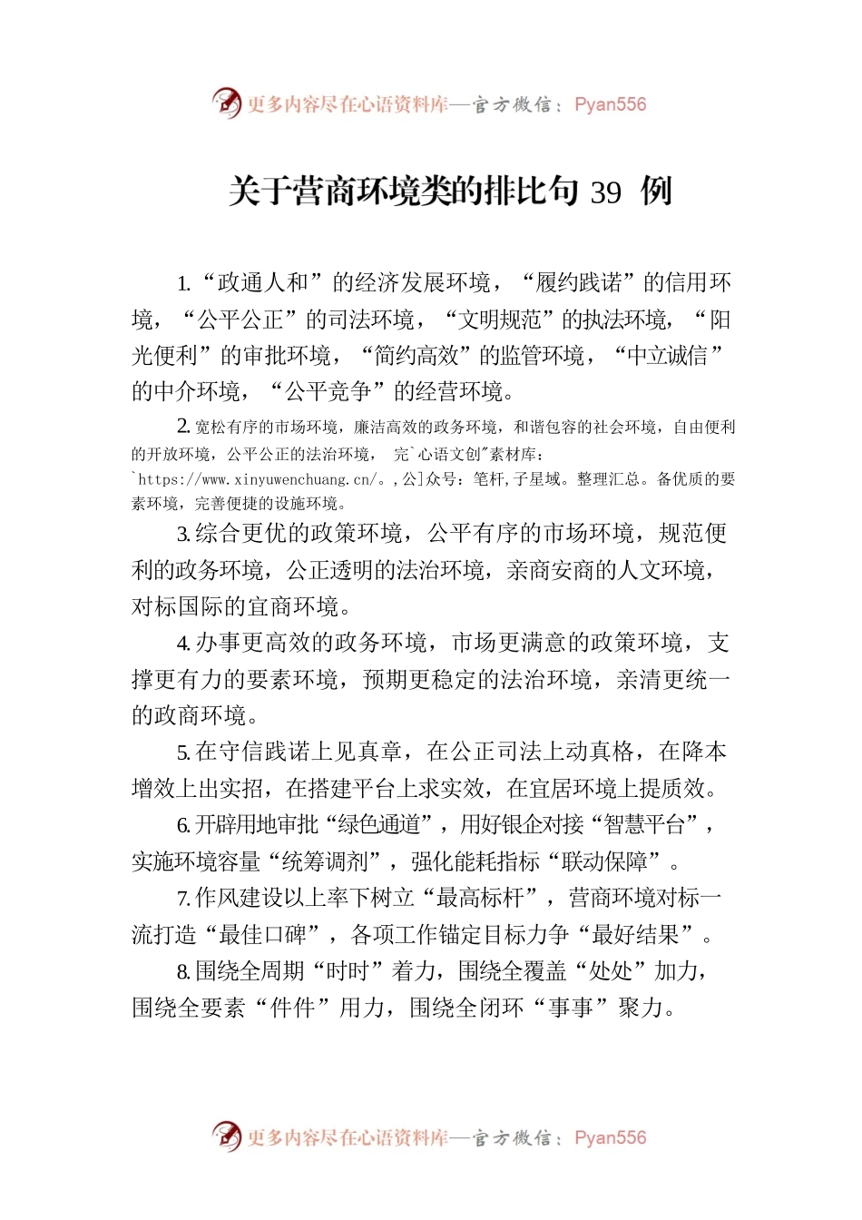 关于营商环境类的排比句39例.docx_第1页