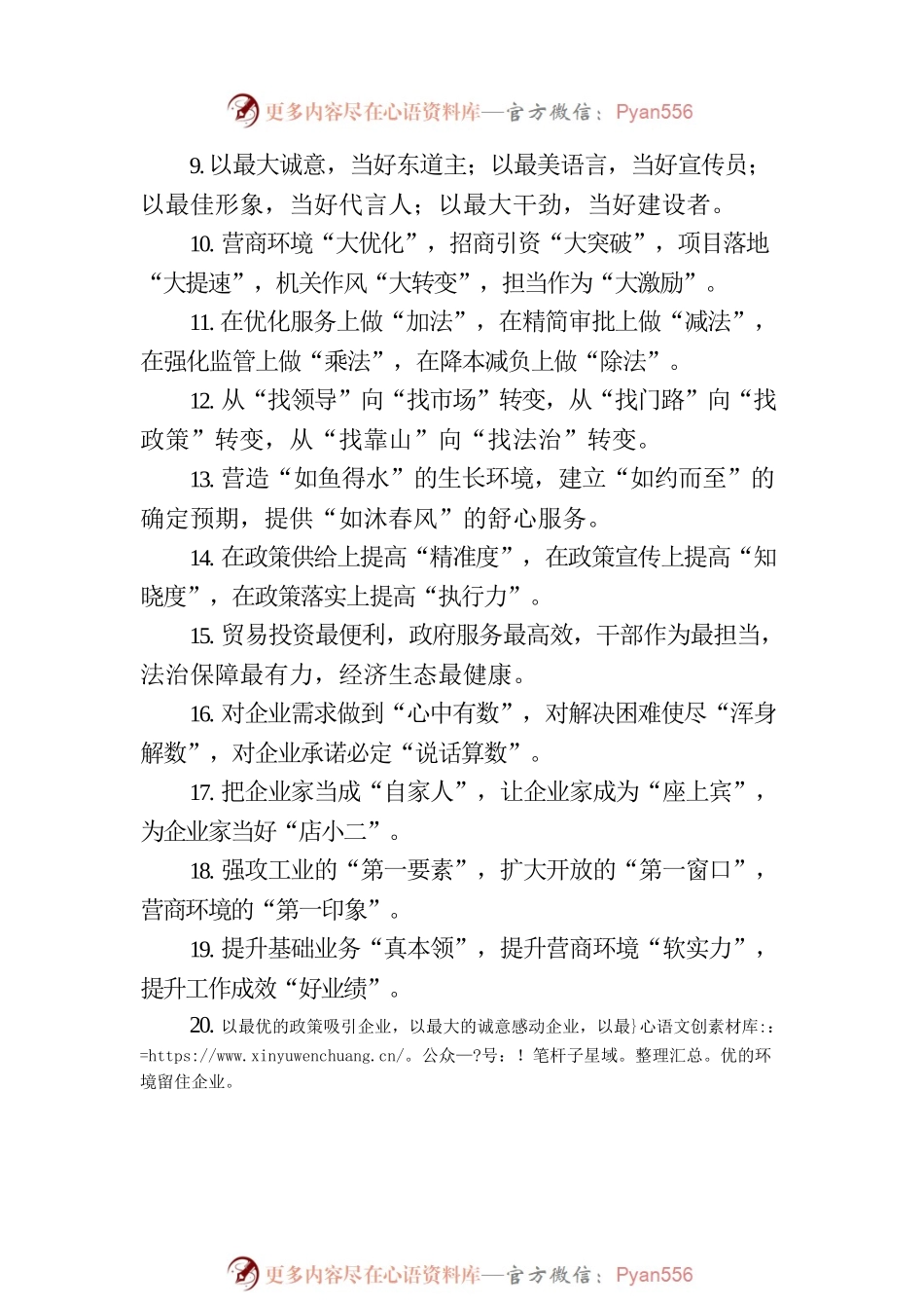 关于营商环境类的排比句39例.docx_第2页