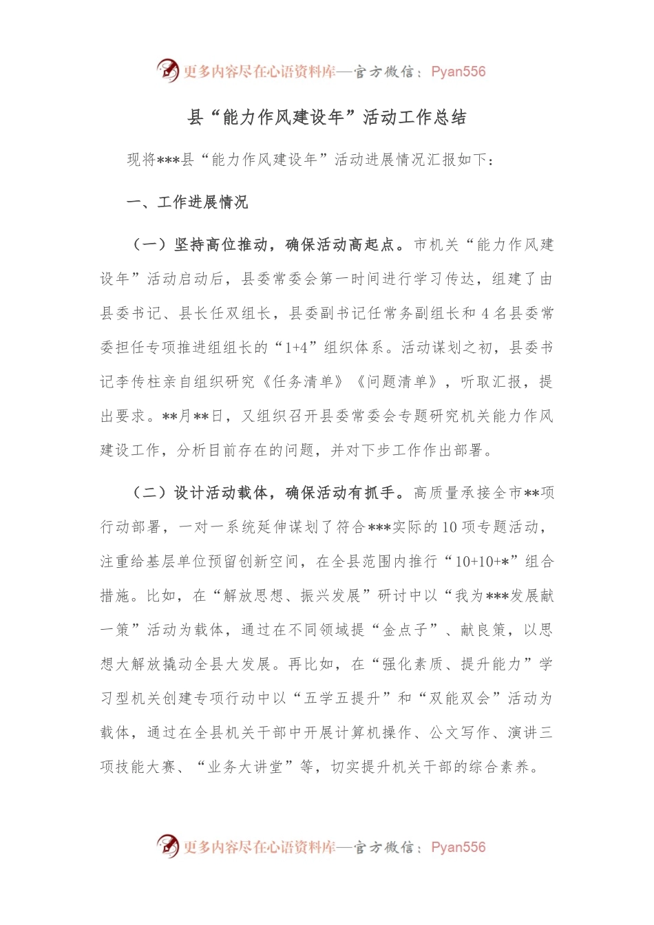 县“能力作风建设年”活动工作总结.docx_第1页
