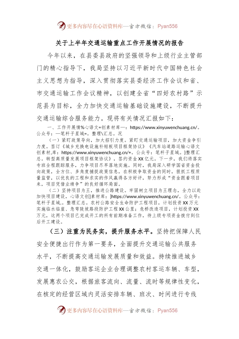 关于上半年交通运输重点工作开展情况的报告.docx_第1页