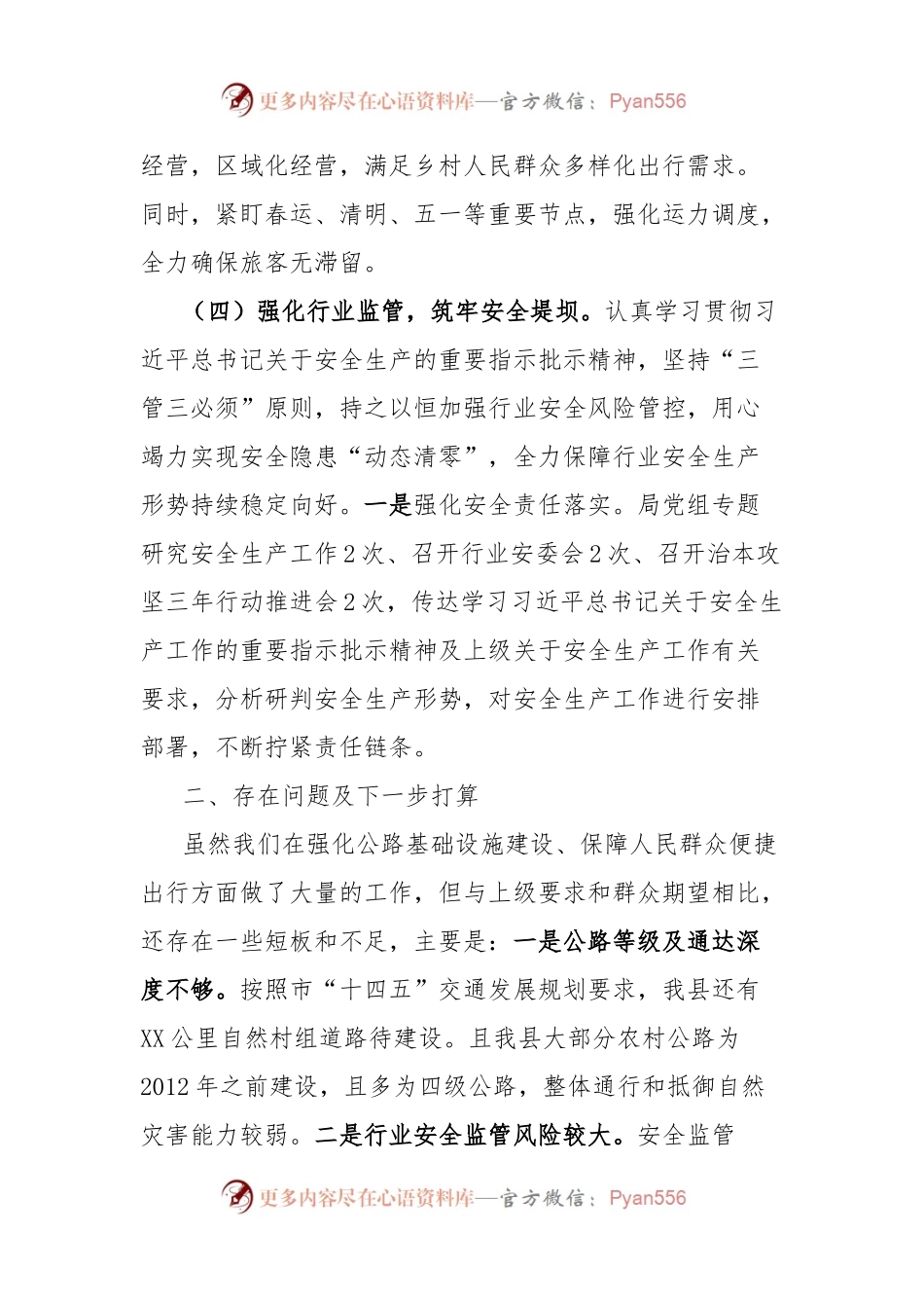 关于上半年交通运输重点工作开展情况的报告.docx_第2页