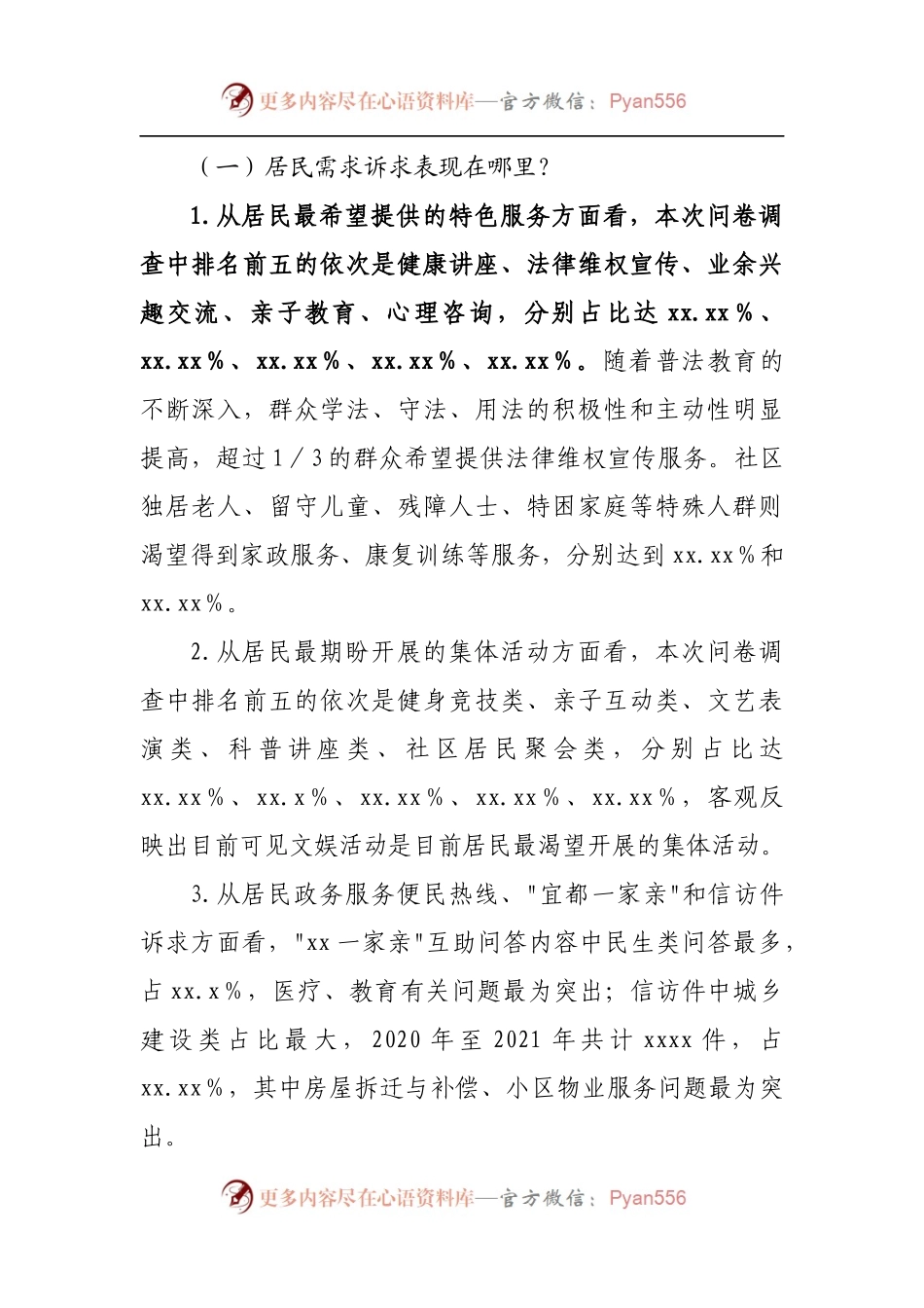 关于“百人千户”大走访、大调研情况的调研报告.docx_第2页