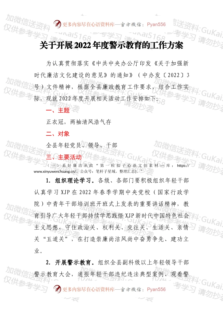 关于开展2022年度警示教育的工作方案.docx_第1页