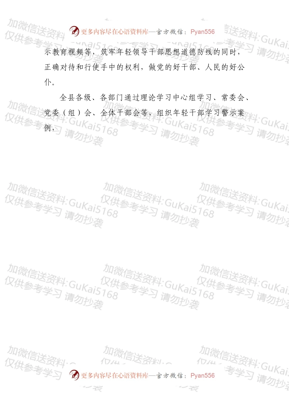 关于开展2022年度警示教育的工作方案.docx_第2页