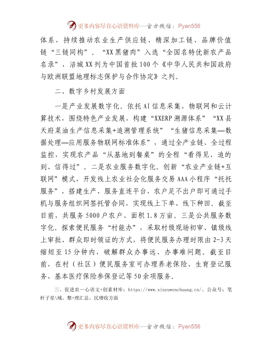 农村综合性改革试点试验工作开展情况汇报.docx_第2页