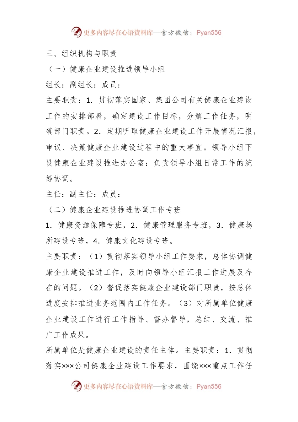 关于健康企业建设实施方案.docx_第2页