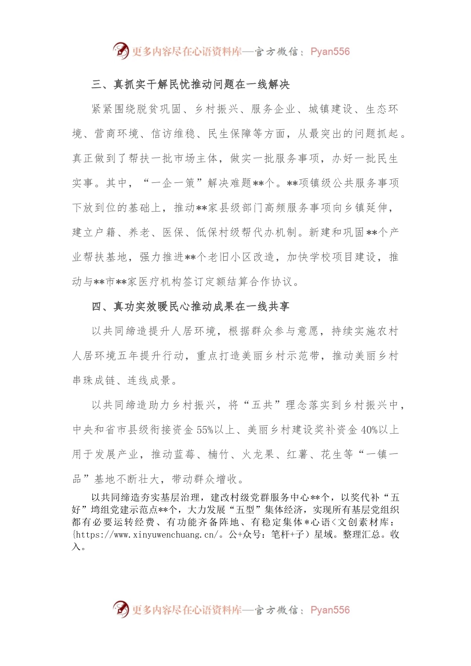 区开展“下基层 察民情 解民忧 暖民心”实践活动工作经验：念好“真”字诀 下足“实”字功 汇聚为民办事解难强大动能.docx_第2页