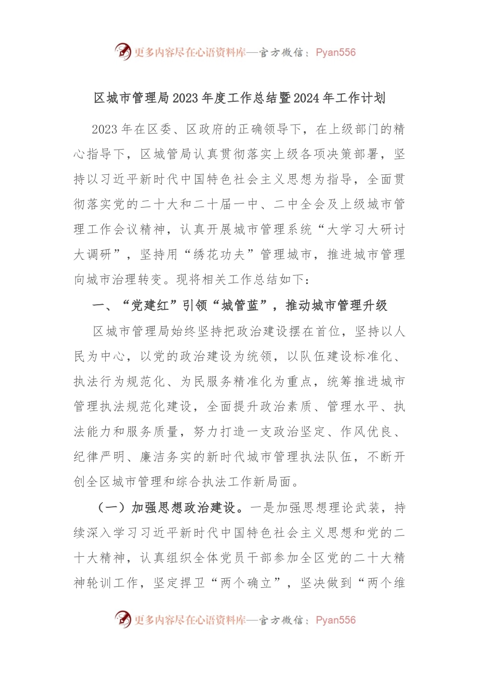 区城市管理局2023年度工作总结暨2024年工作计划.docx_第1页