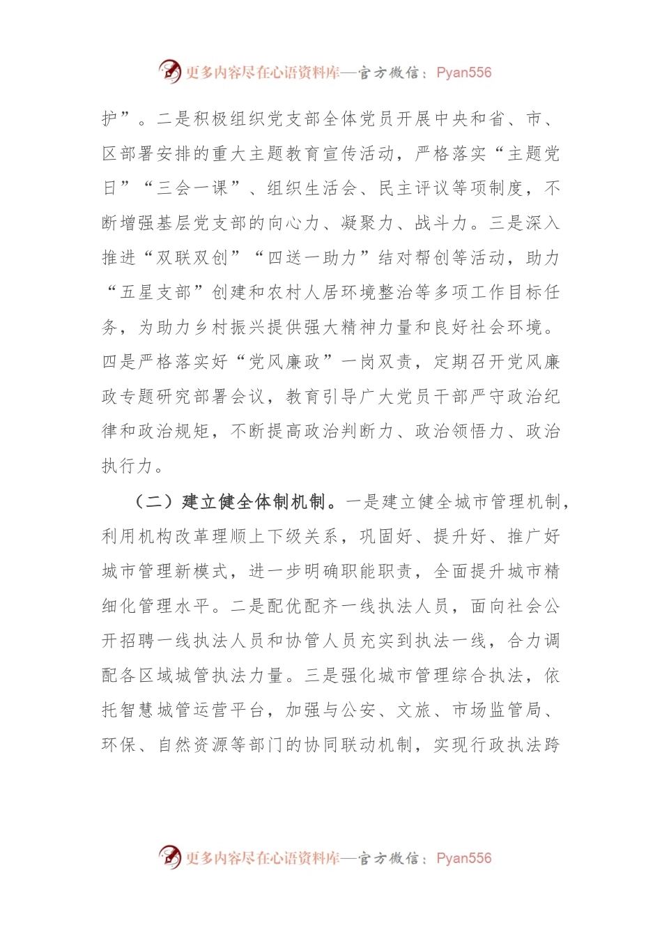 区城市管理局2023年度工作总结暨2024年工作计划.docx_第2页