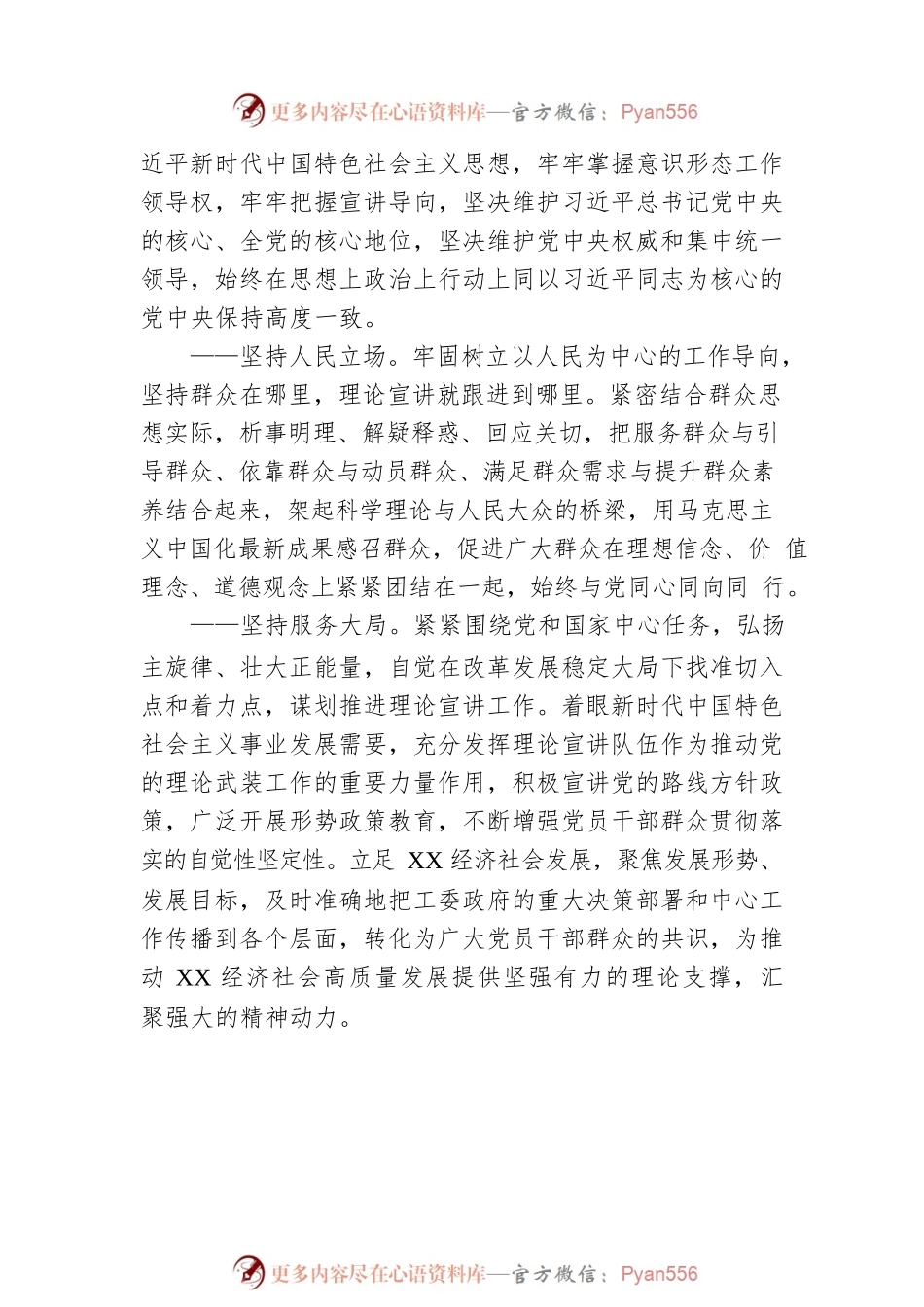 区加强和改进新时代理论宣讲工作实施方案.docx_第2页
