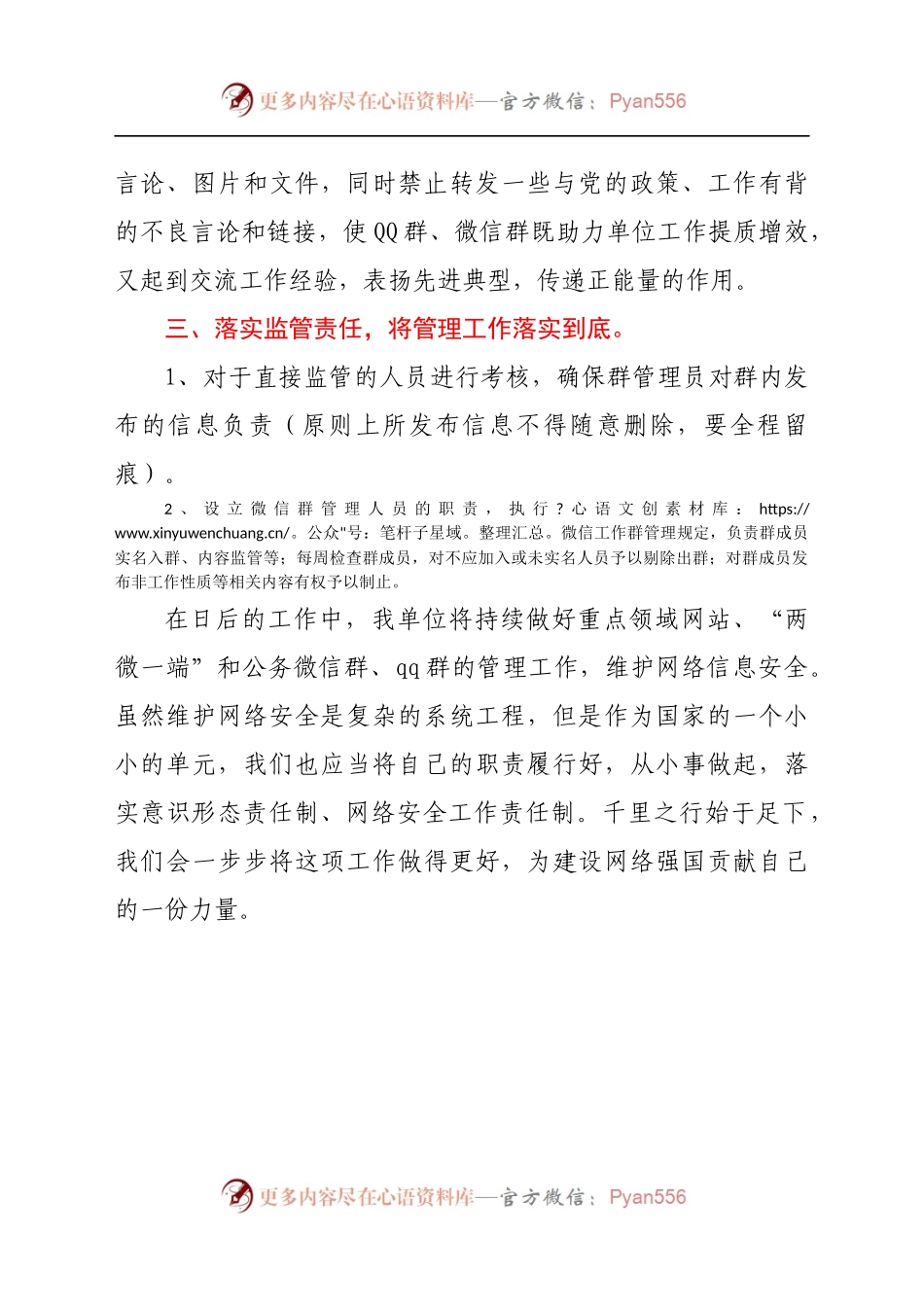 关于公务微信群和QQ群排查清理情况汇报.docx_第2页