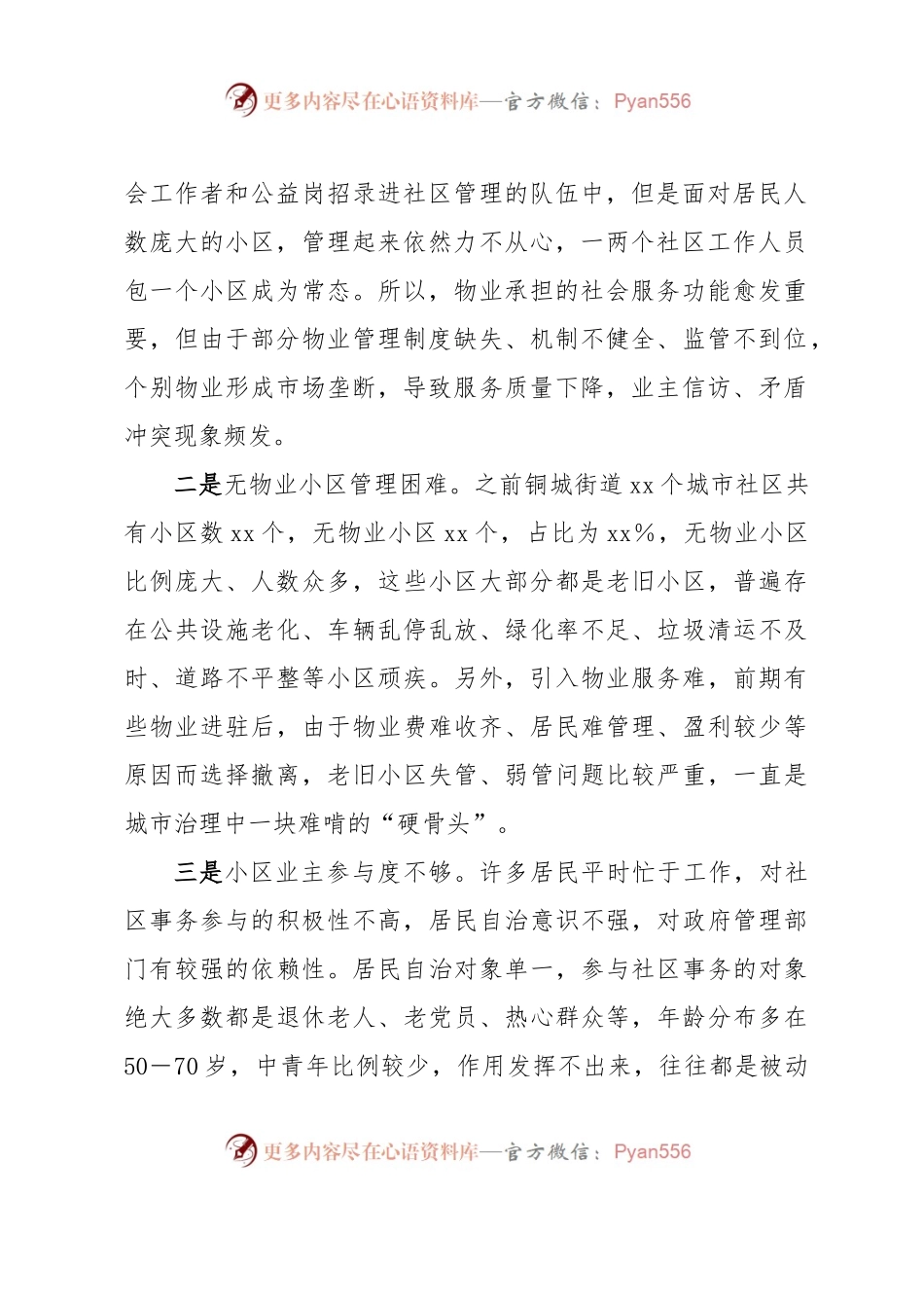 关于城市社区党建引领基层治理的调研报告.docx_第2页