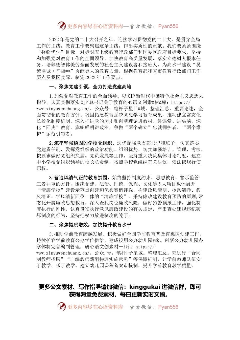 区教育局2022年工作要点.docx_第1页