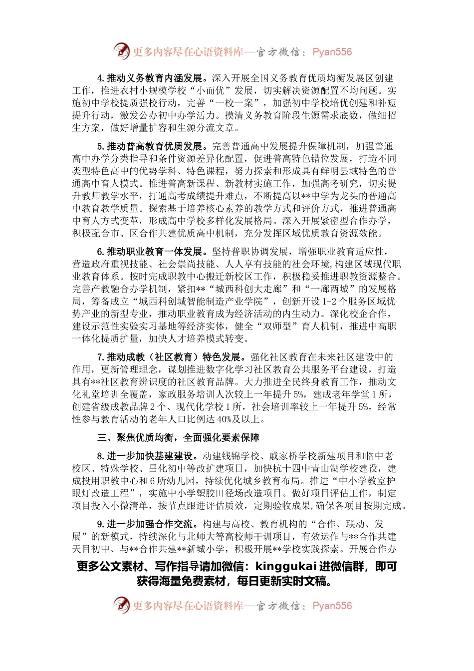 区教育局2022年工作要点.docx_第2页