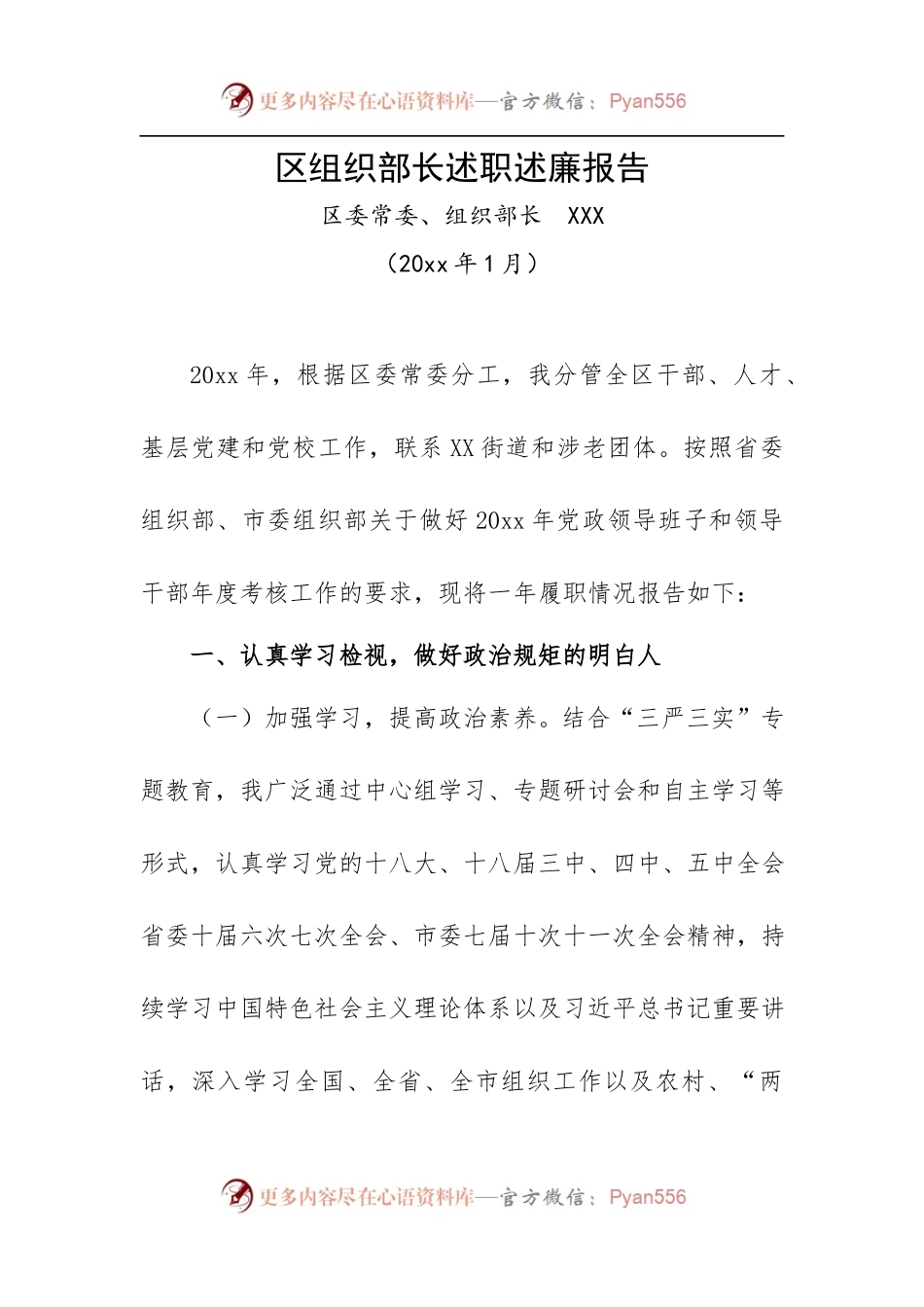 区组织部长述职述廉报告.docx_第1页