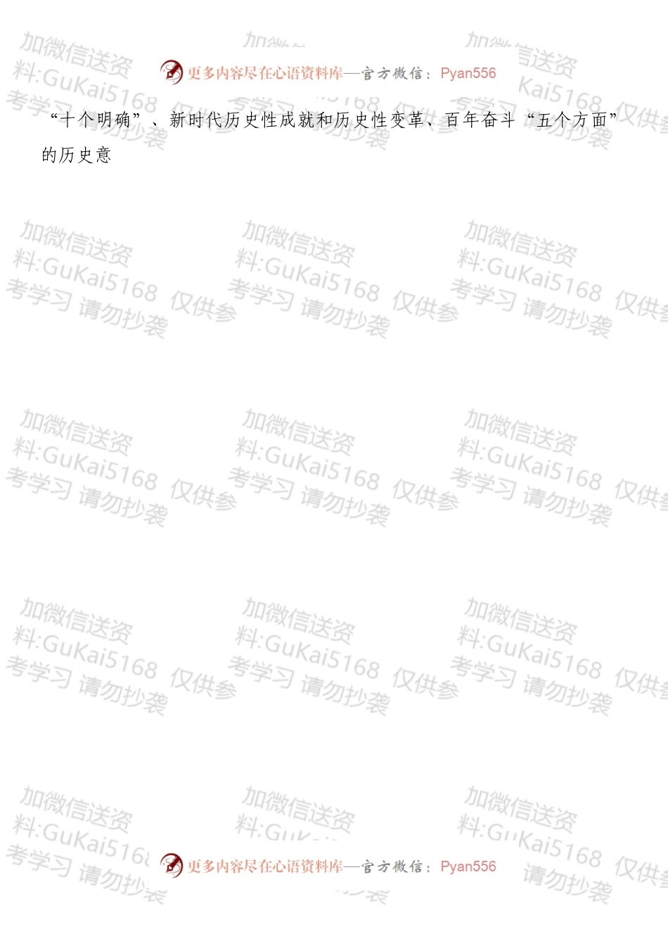 办公室主任专题民主生活会对照检查材料（五个带头）.docx_第2页