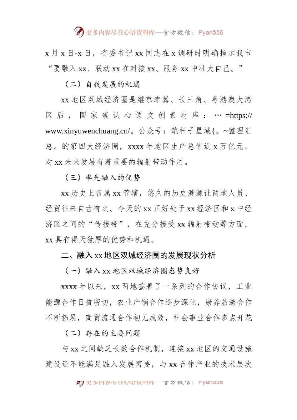 关于全市融入xx地区双城经济圈发展调研报告.docx_第2页