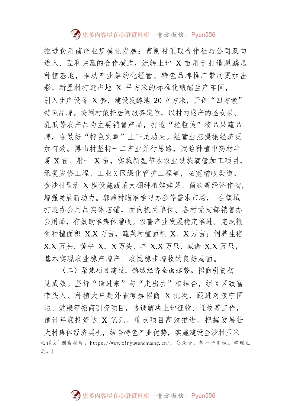 关于报送2023年上半年工作总结暨下半年工作思路的报告（20230609).docx_第2页