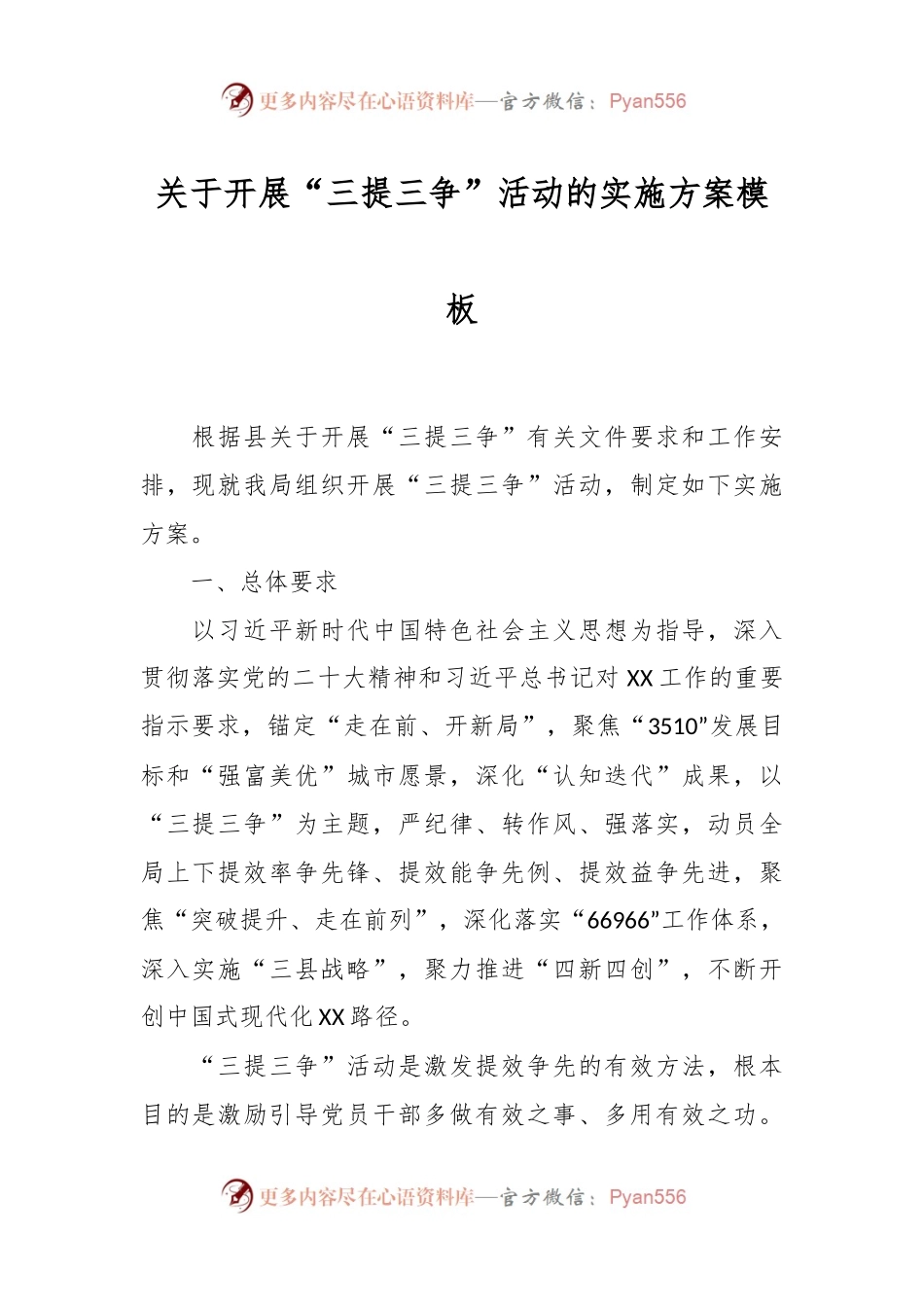 关于开展“三提三争”活动的实施方案模板.docx_第1页