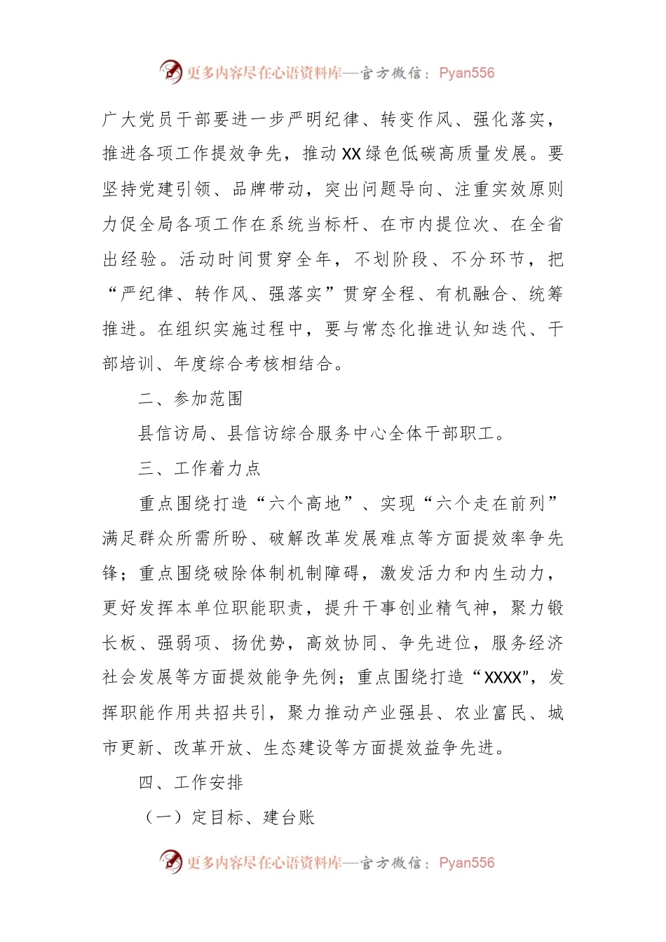 关于开展“三提三争”活动的实施方案模板.docx_第2页