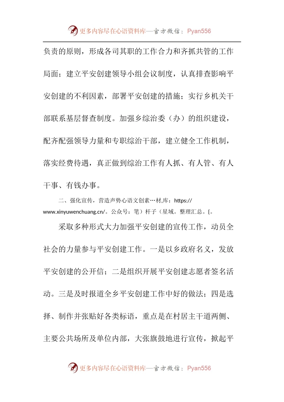 创建平安乡镇乡经验交流发言.docx_第2页