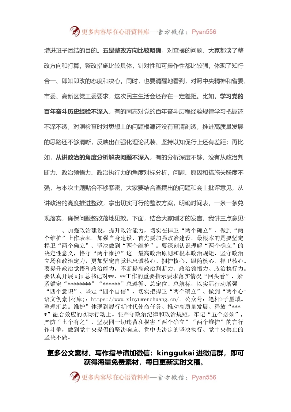 区纪委书记在指导街道党工委党史学习教育专题民主生活会上的讲话.docx_第2页