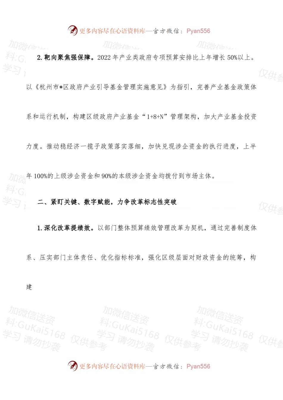 区财政局2022年工作总结.docx_第2页